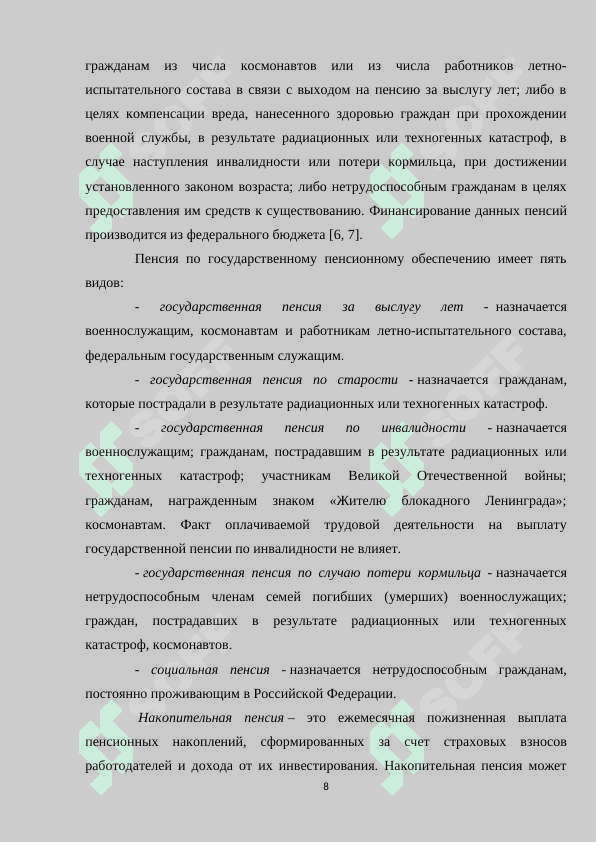 Финансовые аспекты пенсионной реформы в России 8