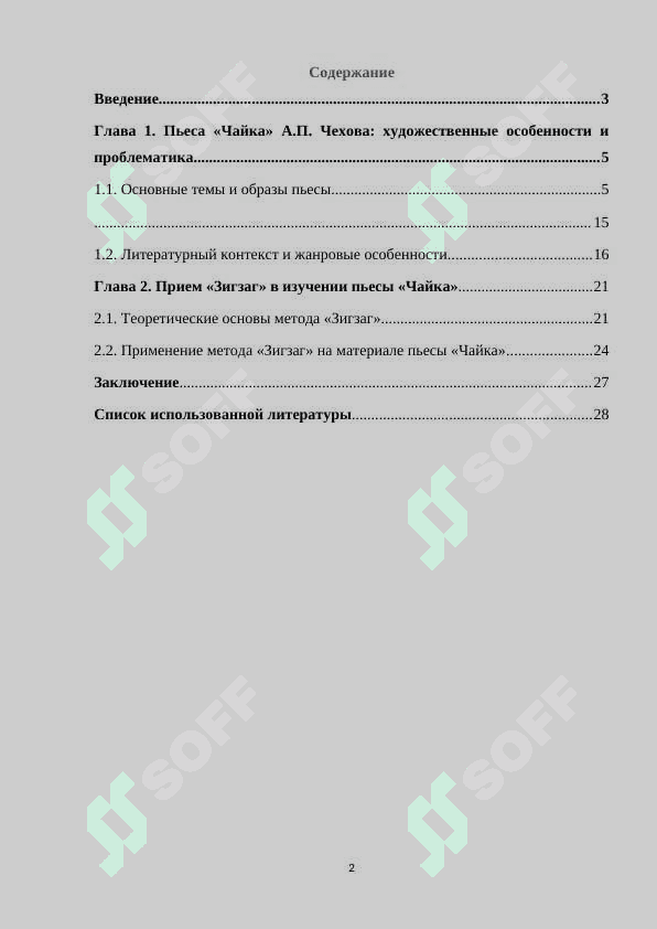 Методика преподавания русской литературы 2