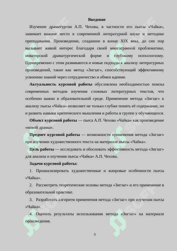 Методика преподавания русской литературы 3
