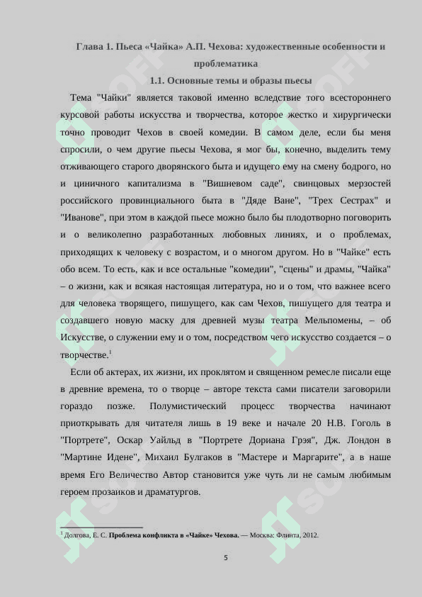 Методика преподавания русской литературы 5