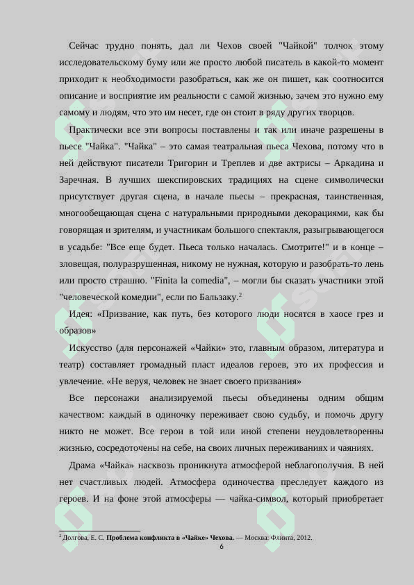 Методика преподавания русской литературы 6