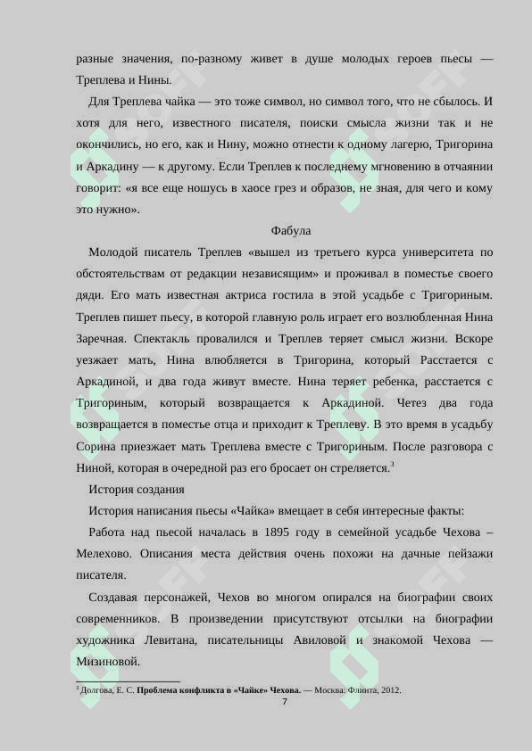 Методика преподавания русской литературы 7