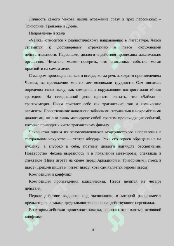 Методика преподавания русской литературы 8