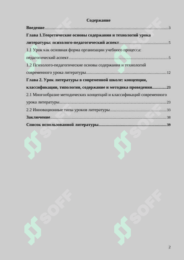 Методика преподования русской литературы 2