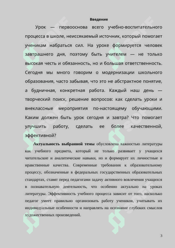 Методика преподования русской литературы 3
