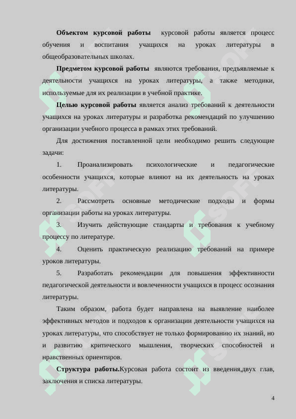 Методика преподования русской литературы 4
