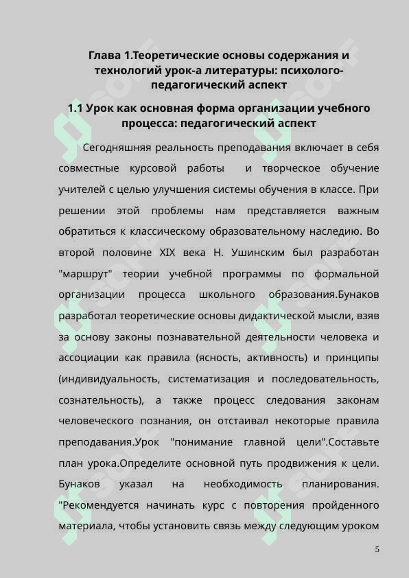 Методика преподования русской литературы 5