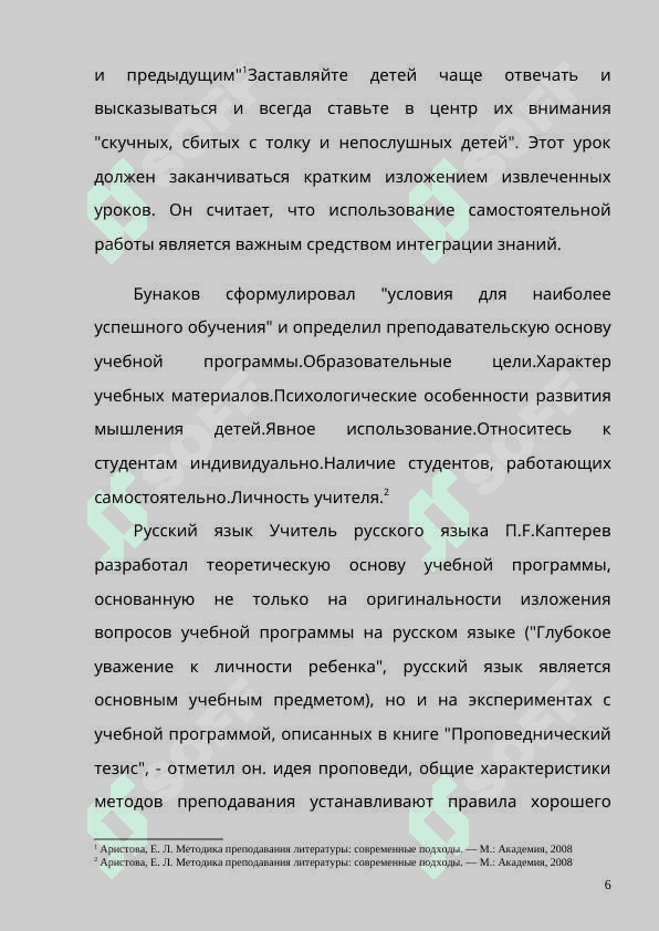 Методика преподования русской литературы 6