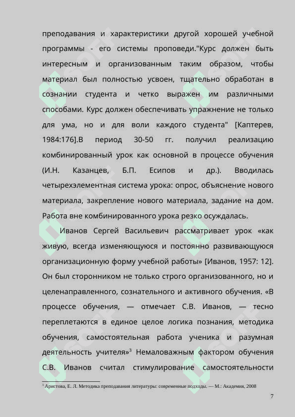 Методика преподования русской литературы 7