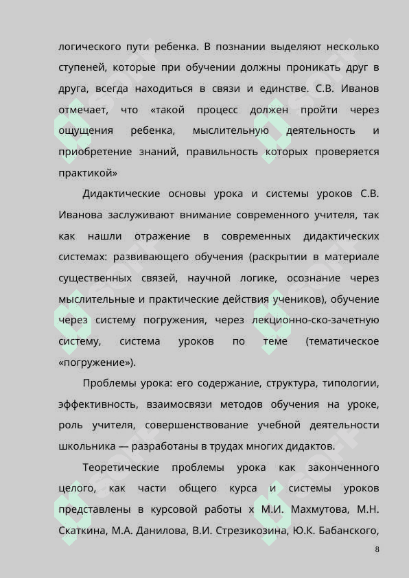 Методика преподования русской литературы 8
