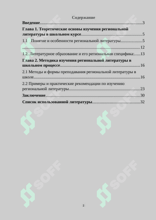 Изучение региональной литературы в школе 2