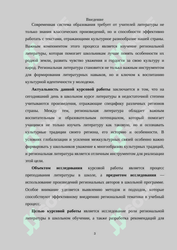 Изучение региональной литературы в школе 3