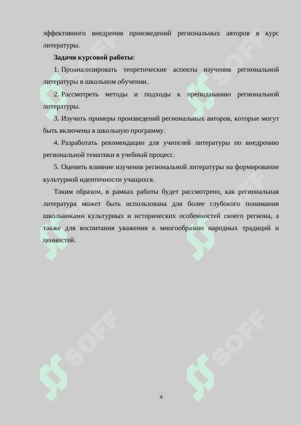 Изучение региональной литературы в школе 4