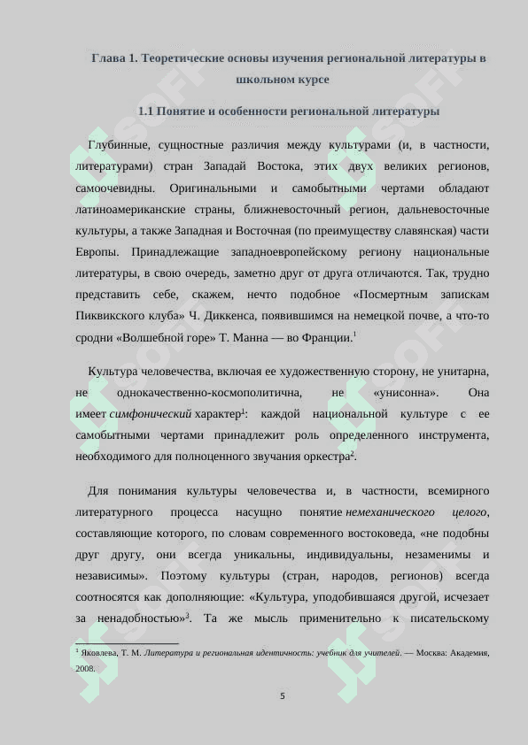 Изучение региональной литературы в школе 5