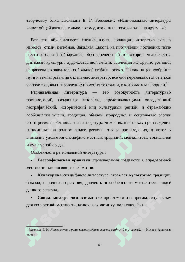 Изучение региональной литературы в школе 6