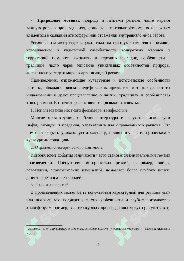 Изучение региональной литературы в школе 7