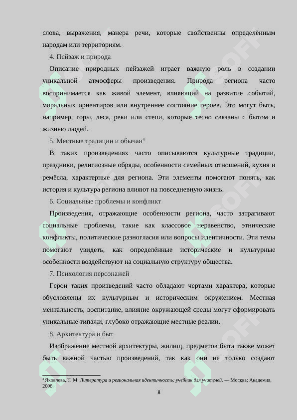 Изучение региональной литературы в школе 8