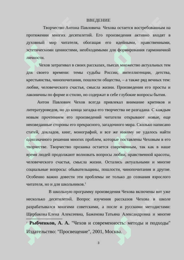 Изучение рассказа А.П.Чехова в формате приёма ПМИ 3