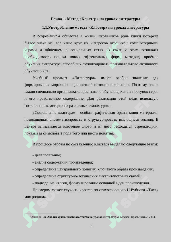 Изучение пьесы "Вышневый сад"А.П.Чехов в формате приёма «Кластер 5