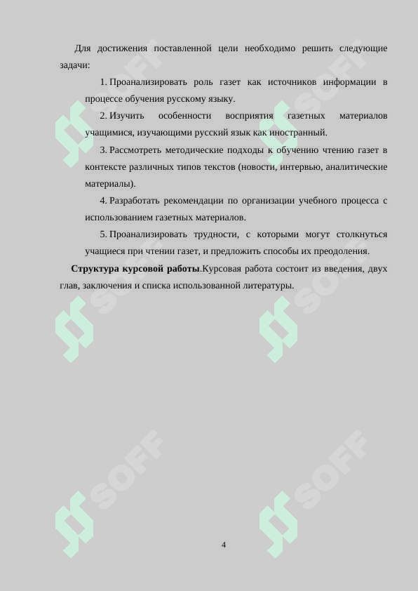 Методика обучения чтению газет при обучении  русскому   языку. 4