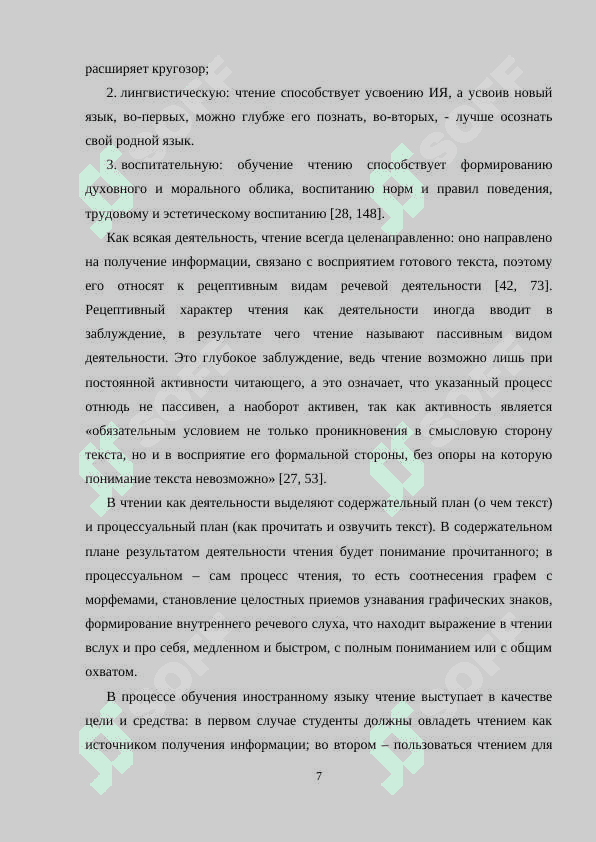 Методика обучения чтению газет при обучении  русскому   языку. 7