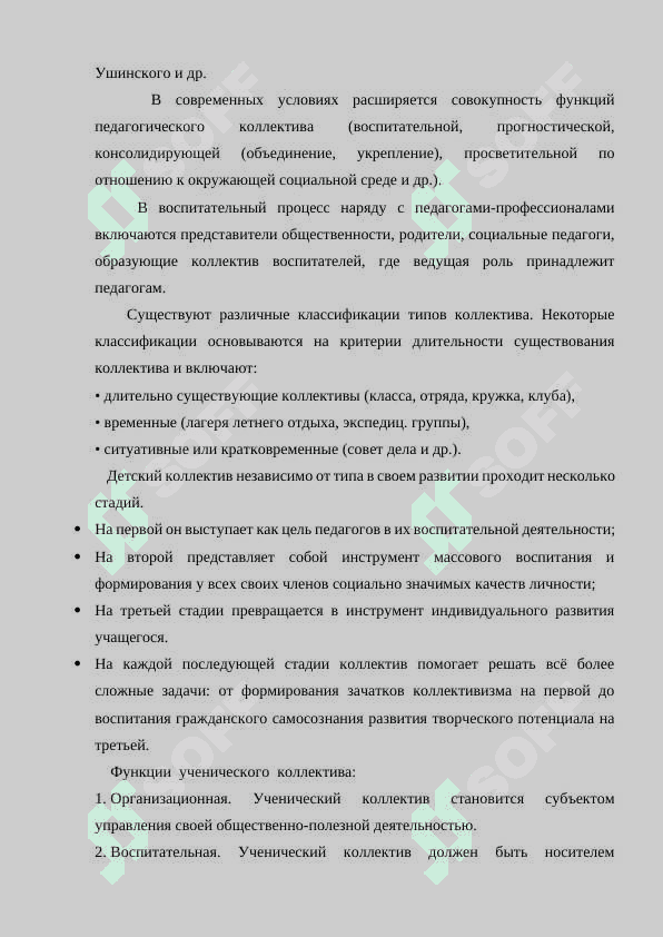 Коллектив как объект и субъект обучения 3