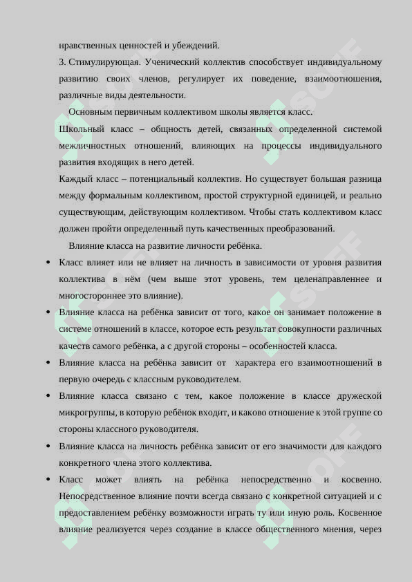 Коллектив как объект и субъект обучения 4
