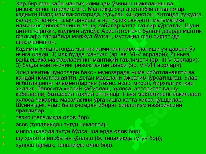 Мантиқ фани ривожланишининг асосий босқичлари. 3