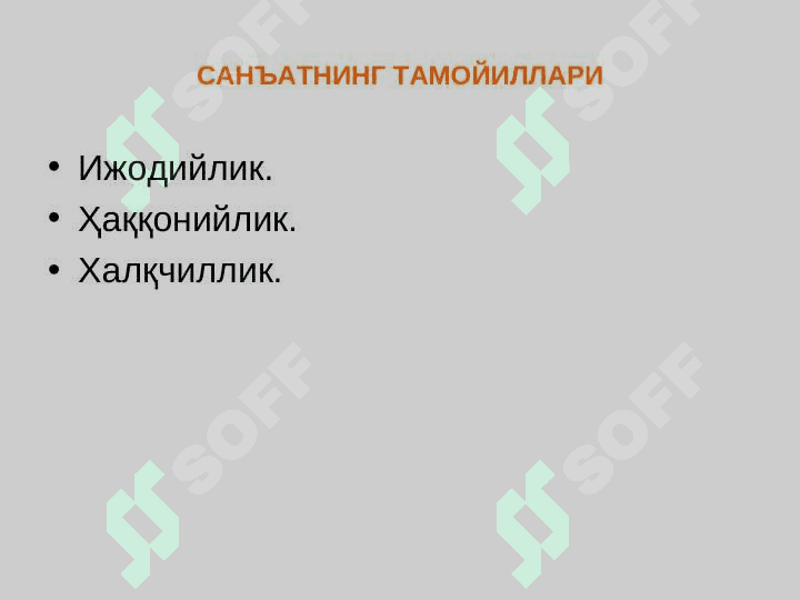 San’at va uning ijtimoiy tabiati. Estetik tarbiya va uning mohiyati 7