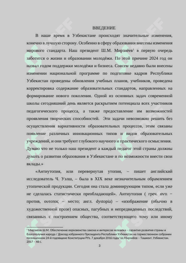 Модель мира в современной антиутопии 3