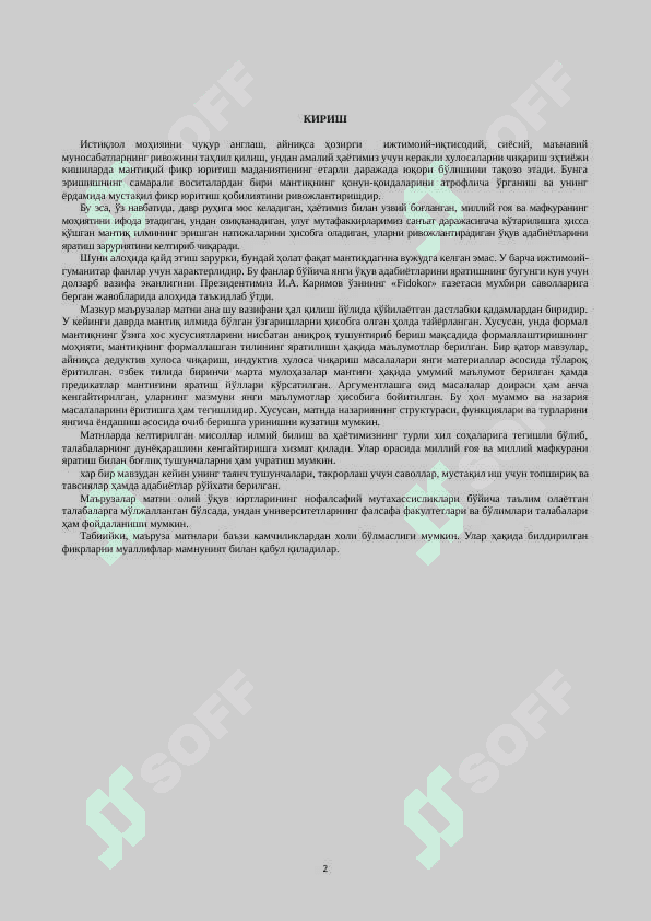 Мантиқ илмининг предмети ва аҳамияти. 2