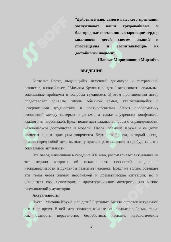 Проблематика пьесы Б. Брехта " Мамаша Кружа и её дети 2