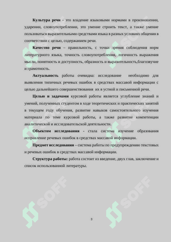 Исправление речевых ошибок в средствах массавой информации 3