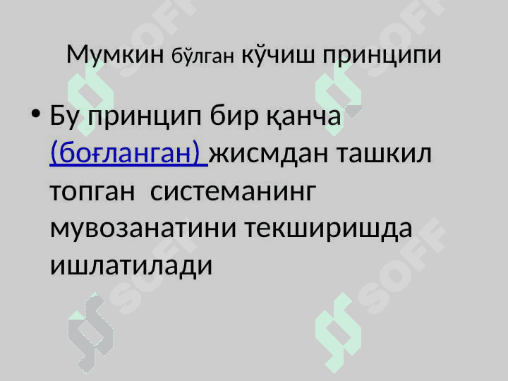 MUMKIN BO`LGAN KO`CHISH PRINSIPI 2
