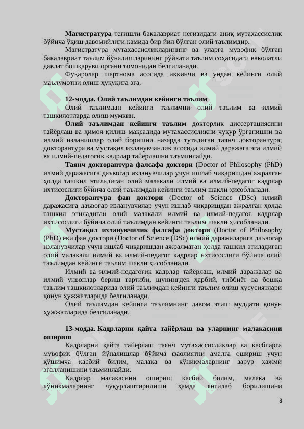 ЎЗБЕКИСТОН РЕСПУБЛИКАСИНИНГ ҚОНУНИ ТАЪЛИМ ТЎҒРИСИДА 8