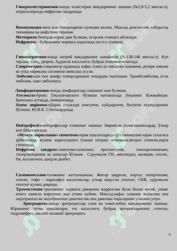 УМУМИЙ АМАЛИЁТ ШИФОКАРЛАРИ УЧУН  ўқув - услубий  қўлланма 6