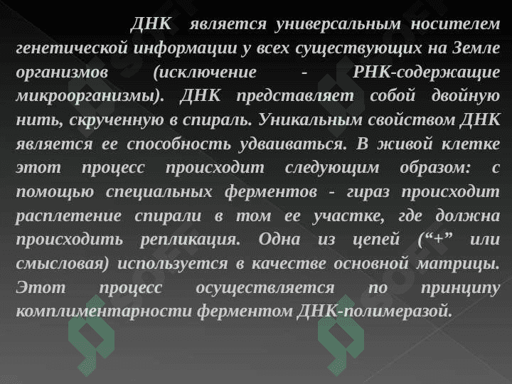Полимеразно-цепная реакция (ПЦР) и ее применение 5