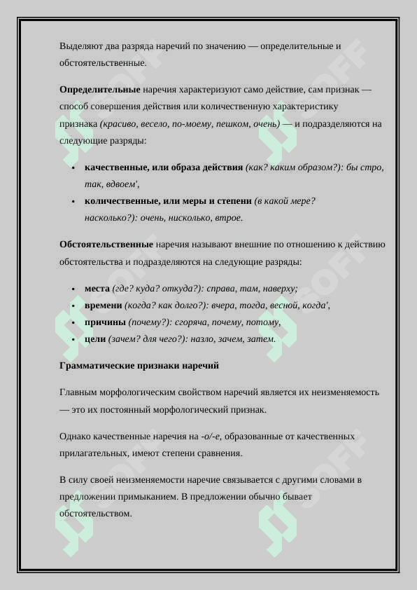 НА РЕЧИ МЕСТА ГДЕ КУДА ОТКУДА 4