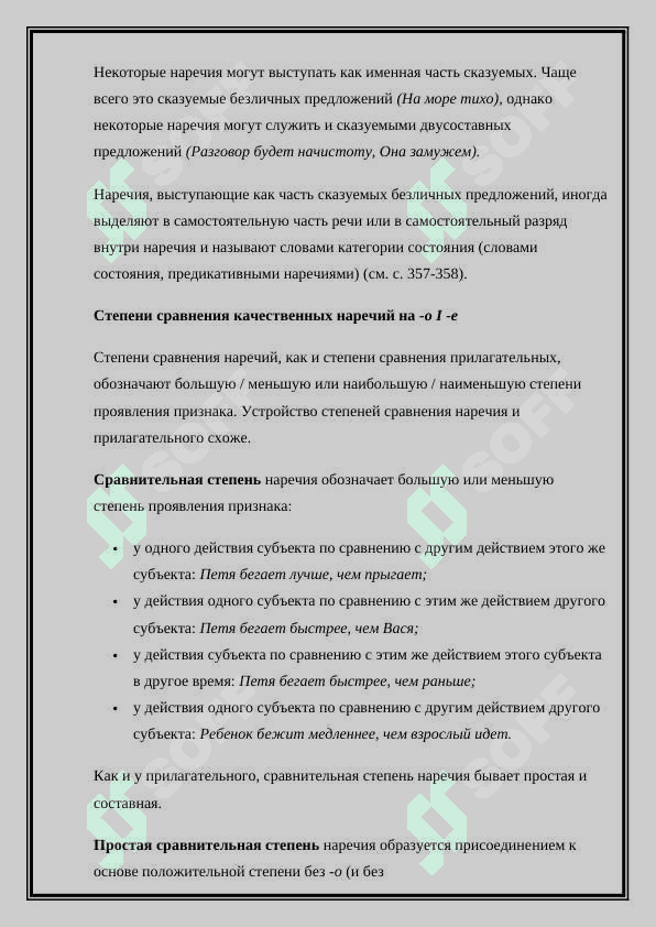 НА РЕЧИ МЕСТА ГДЕ КУДА ОТКУДА 5