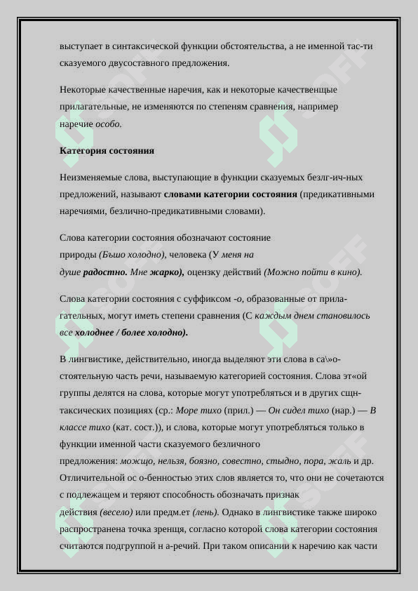 НА РЕЧИ МЕСТА ГДЕ КУДА ОТКУДА 7