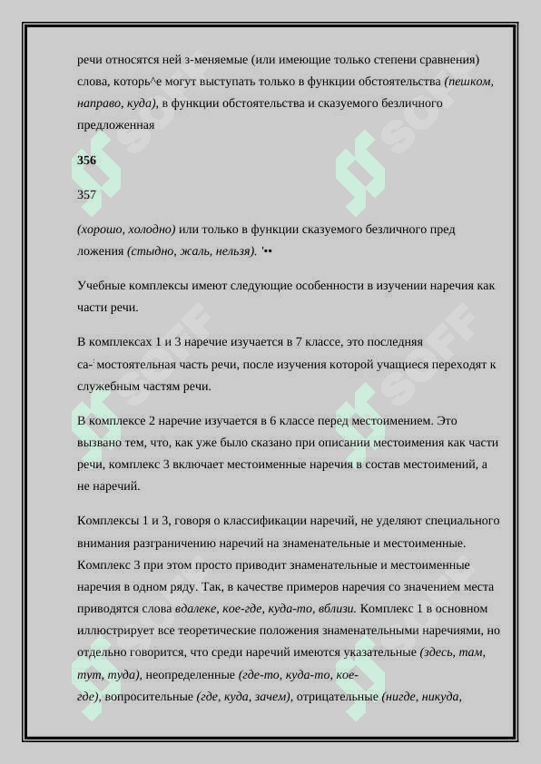 НА РЕЧИ МЕСТА ГДЕ КУДА ОТКУДА 8