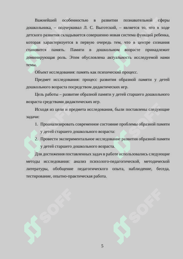 Изучение особенностей образной памяти у детей старшего дошкольного возраста 4