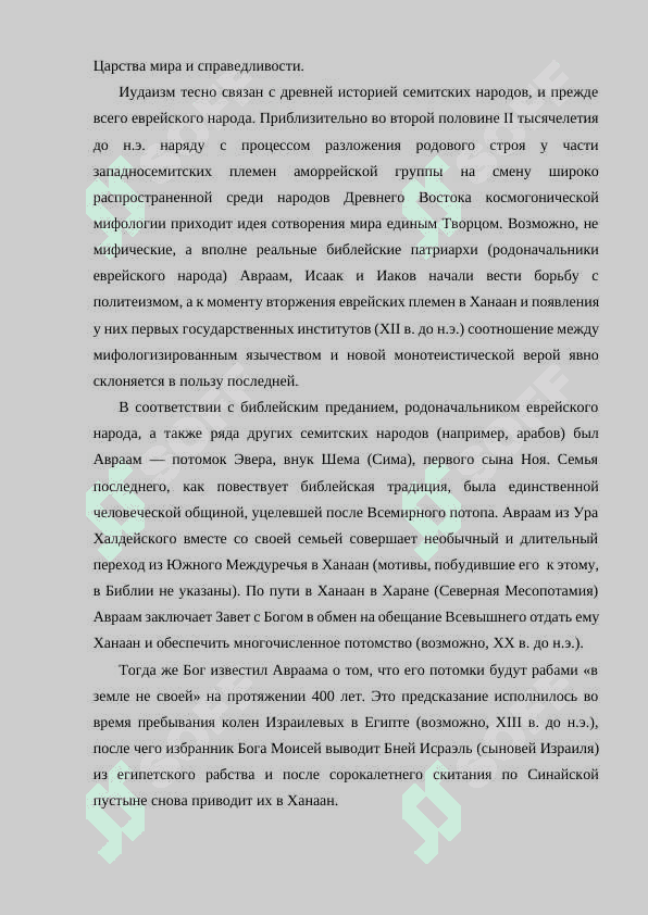 Учения, традиции и ритуалы иудаизма 8