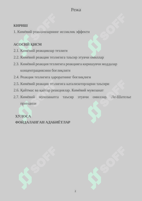КИМЁВИЙ РЕАКЦИЯЛАРНИНГ МУХИМ КОНУНЛАРИ Kurs ishi 2