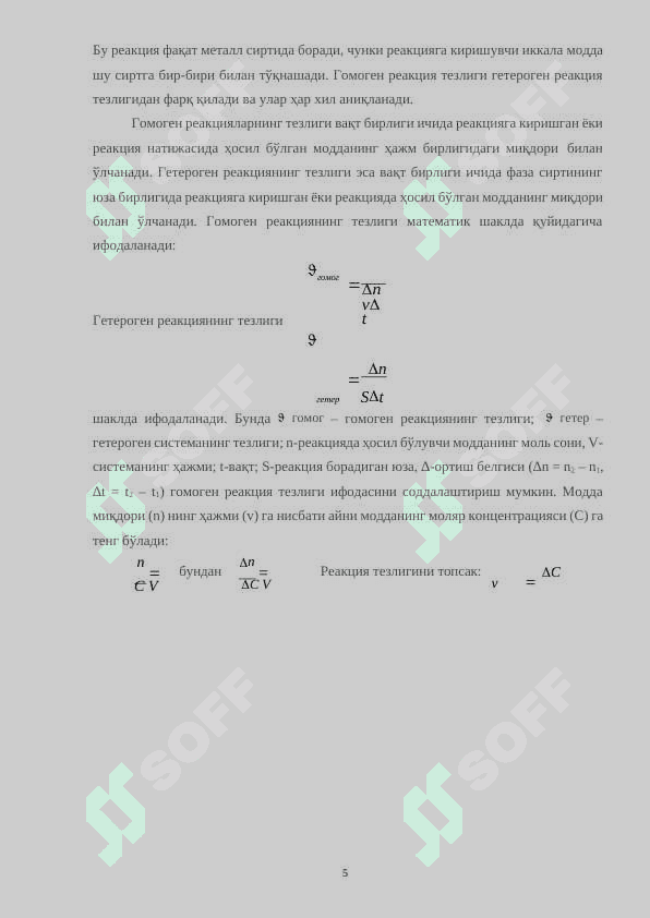 КИМЁВИЙ РЕАКЦИЯЛАРНИНГ МУХИМ КОНУНЛАРИ Kurs ishi 5