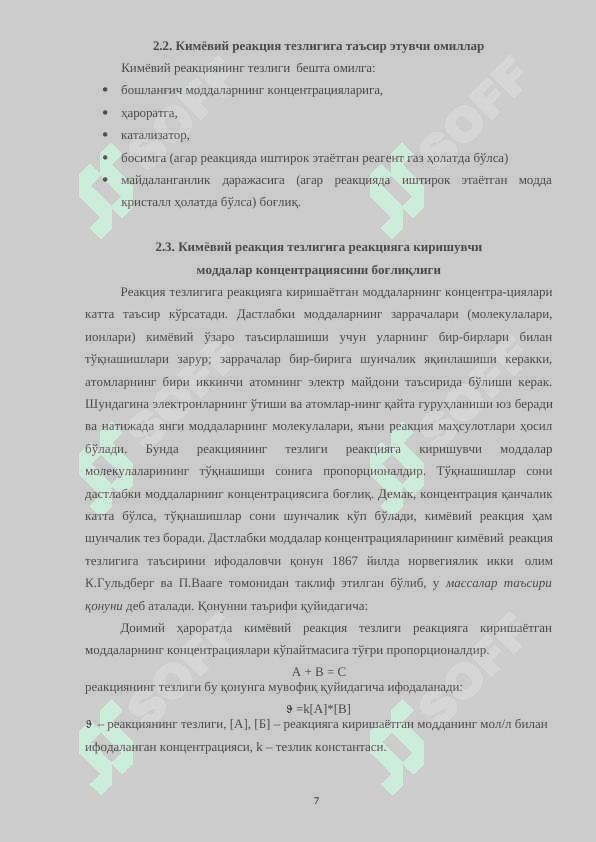 КИМЁВИЙ РЕАКЦИЯЛАРНИНГ МУХИМ КОНУНЛАРИ Kurs ishi 7