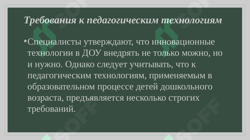 Использование инновационных технологий в детском саду 4