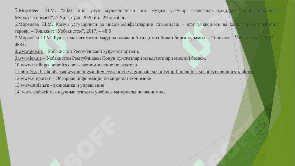 ДАВЛАТНИНГ ИНВЕСТИЦИЯ  СИЁСАТИ 4