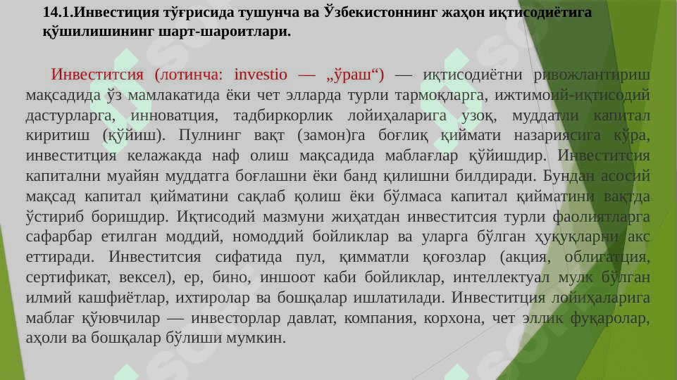 ДАВЛАТНИНГ ИНВЕСТИЦИЯ  СИЁСАТИ 6