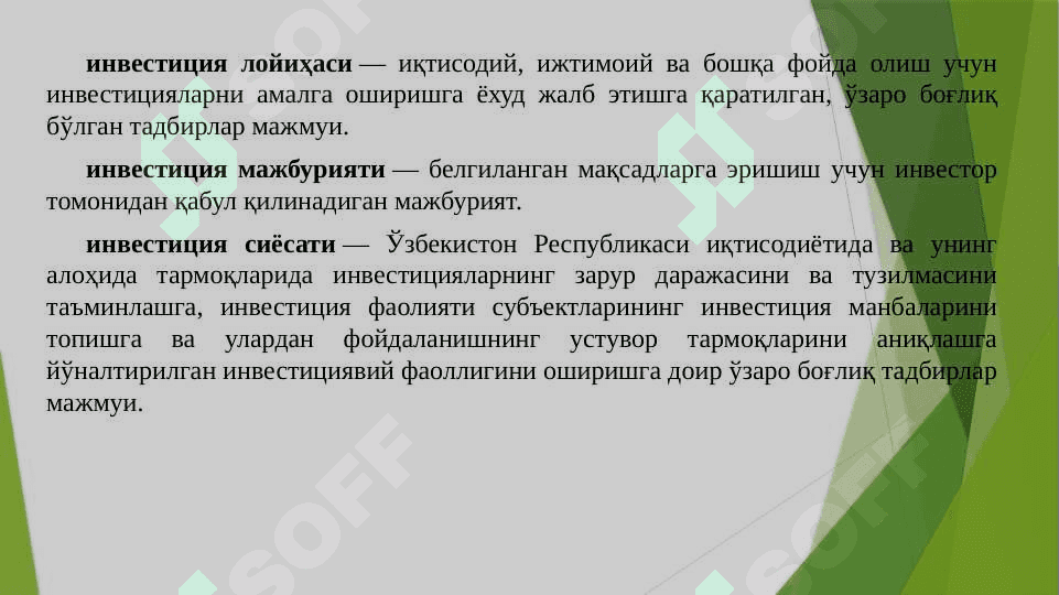 ДАВЛАТНИНГ ИНВЕСТИЦИЯ  СИЁСАТИ 8